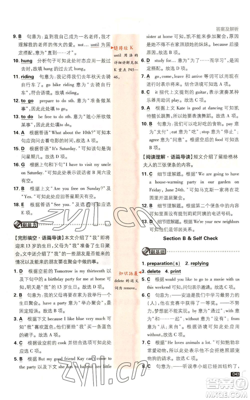 開明出版社2023初中必刷題八年級上冊英語人教版參考答案