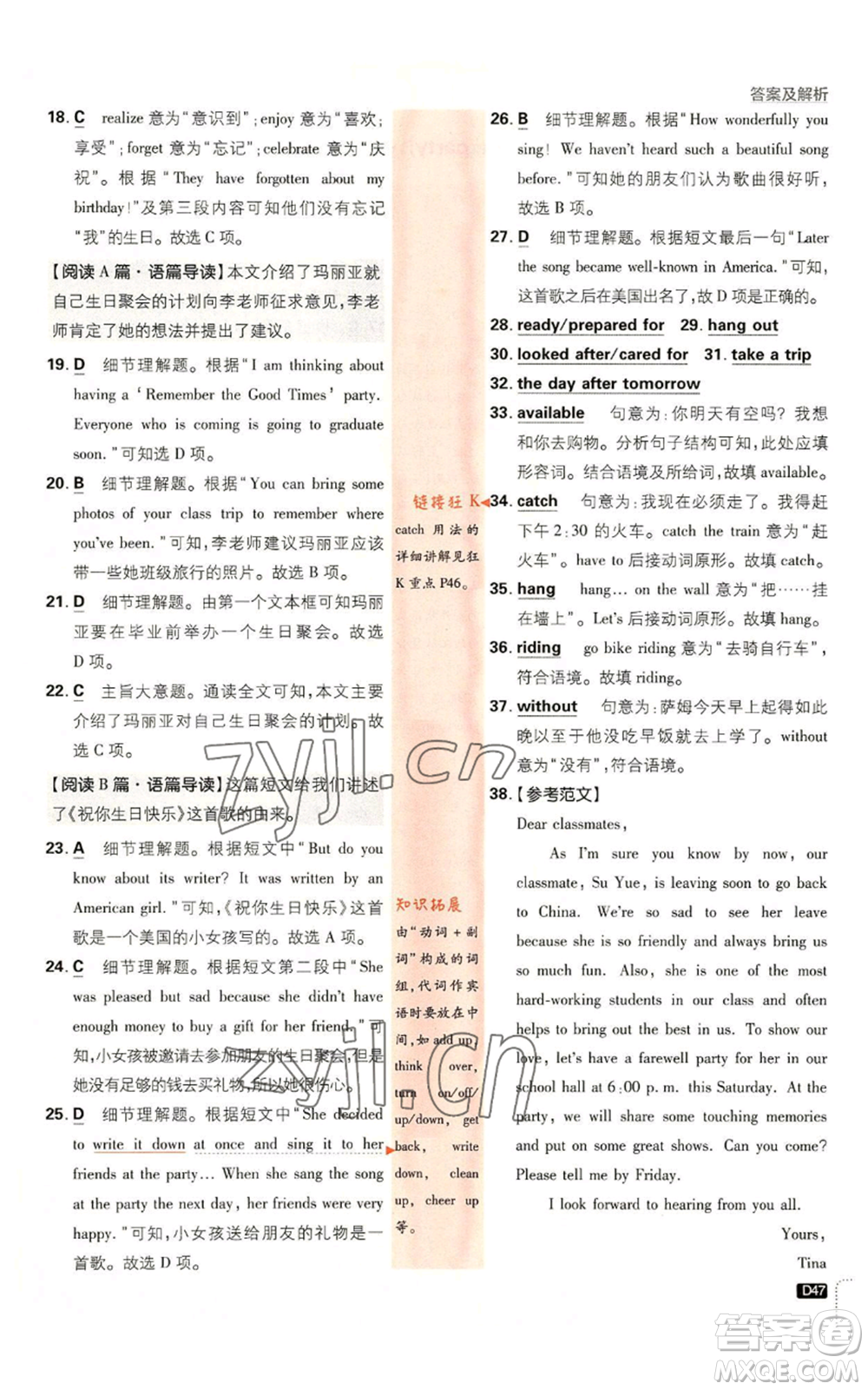 開明出版社2023初中必刷題八年級上冊英語人教版參考答案