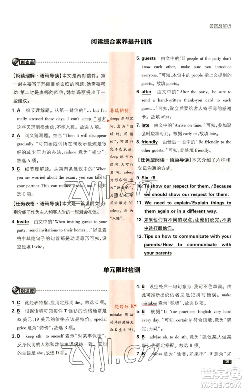 開明出版社2023初中必刷題八年級上冊英語人教版參考答案