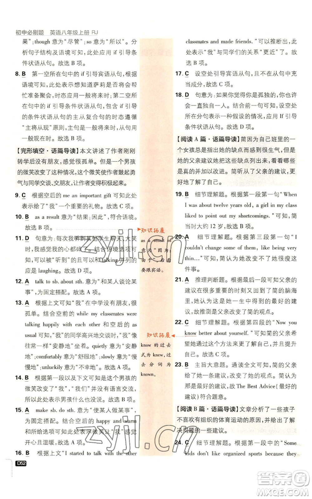 開明出版社2023初中必刷題八年級上冊英語人教版參考答案