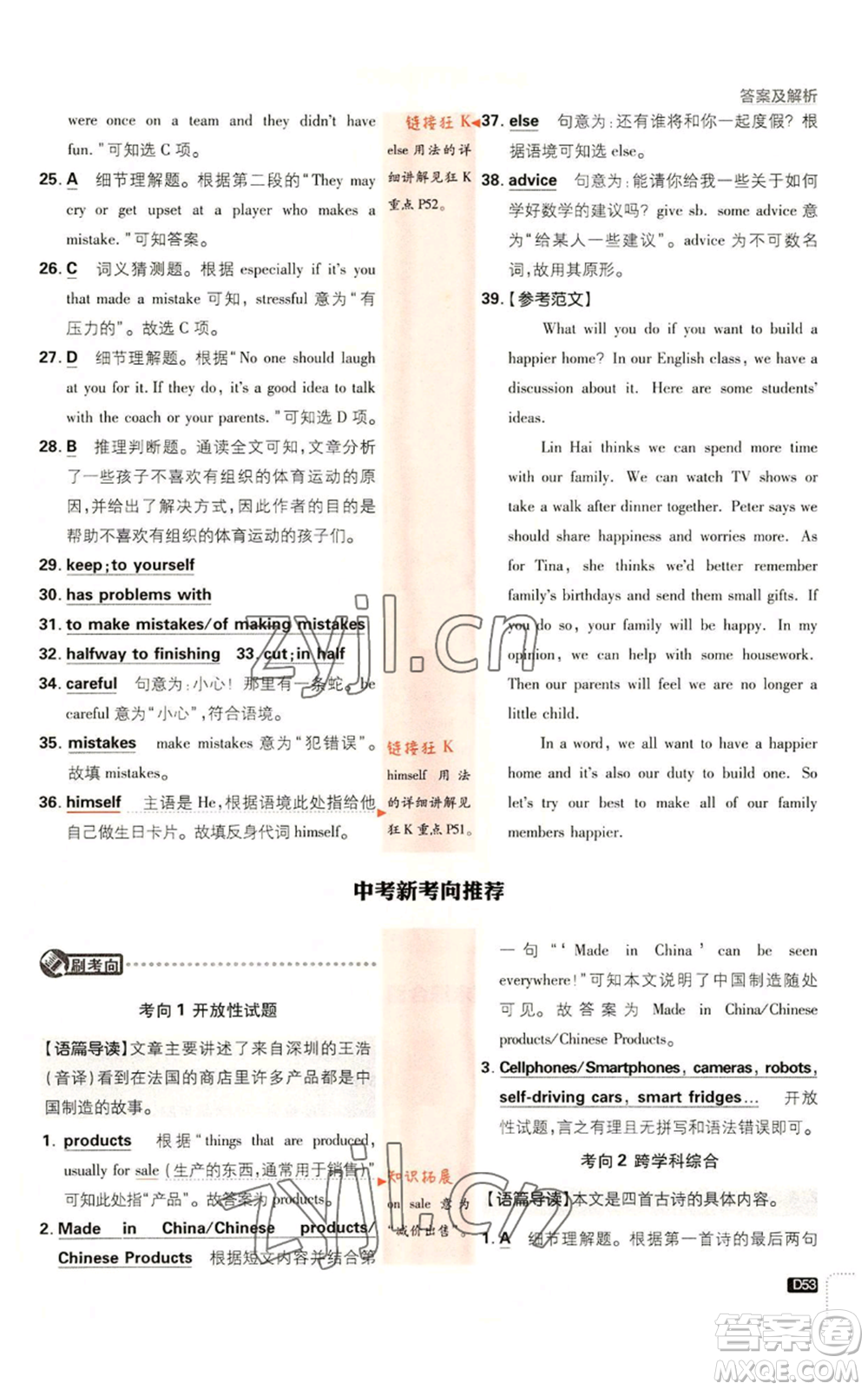 開明出版社2023初中必刷題八年級上冊英語人教版參考答案