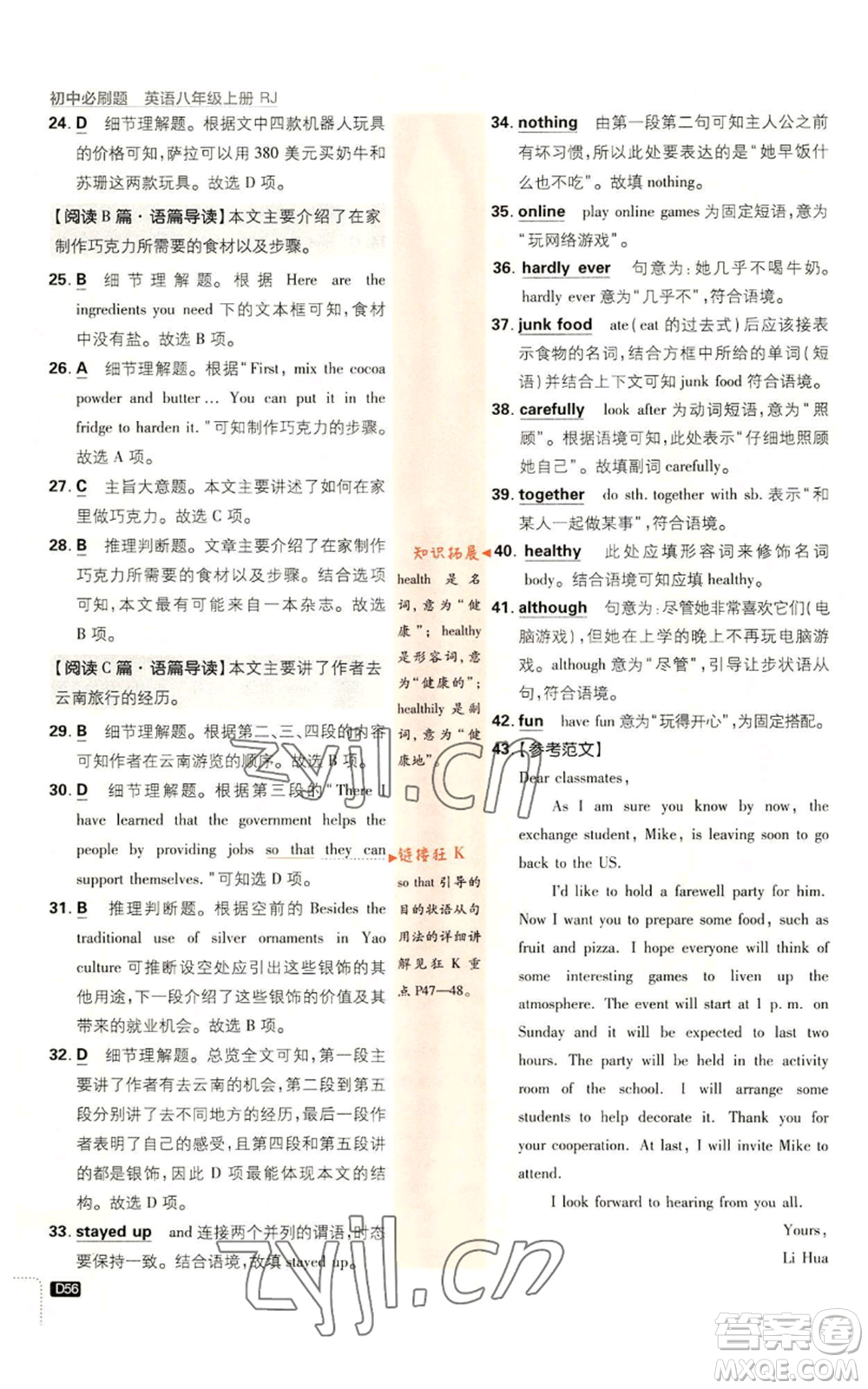 開明出版社2023初中必刷題八年級上冊英語人教版參考答案