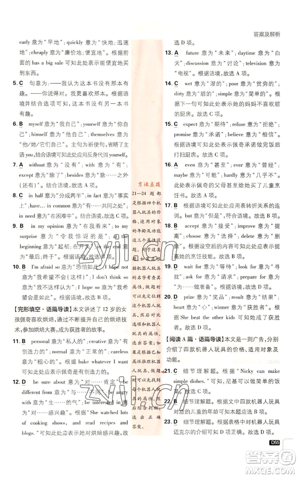 開明出版社2023初中必刷題八年級上冊英語人教版參考答案