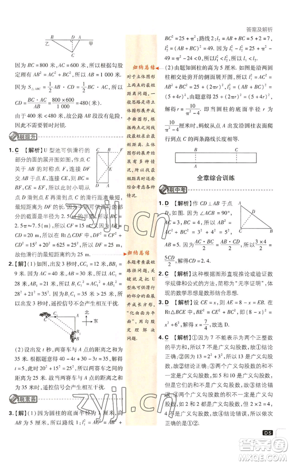 開明出版社2023初中必刷題八年級(jí)上冊(cè)數(shù)學(xué)北師大版參考答案