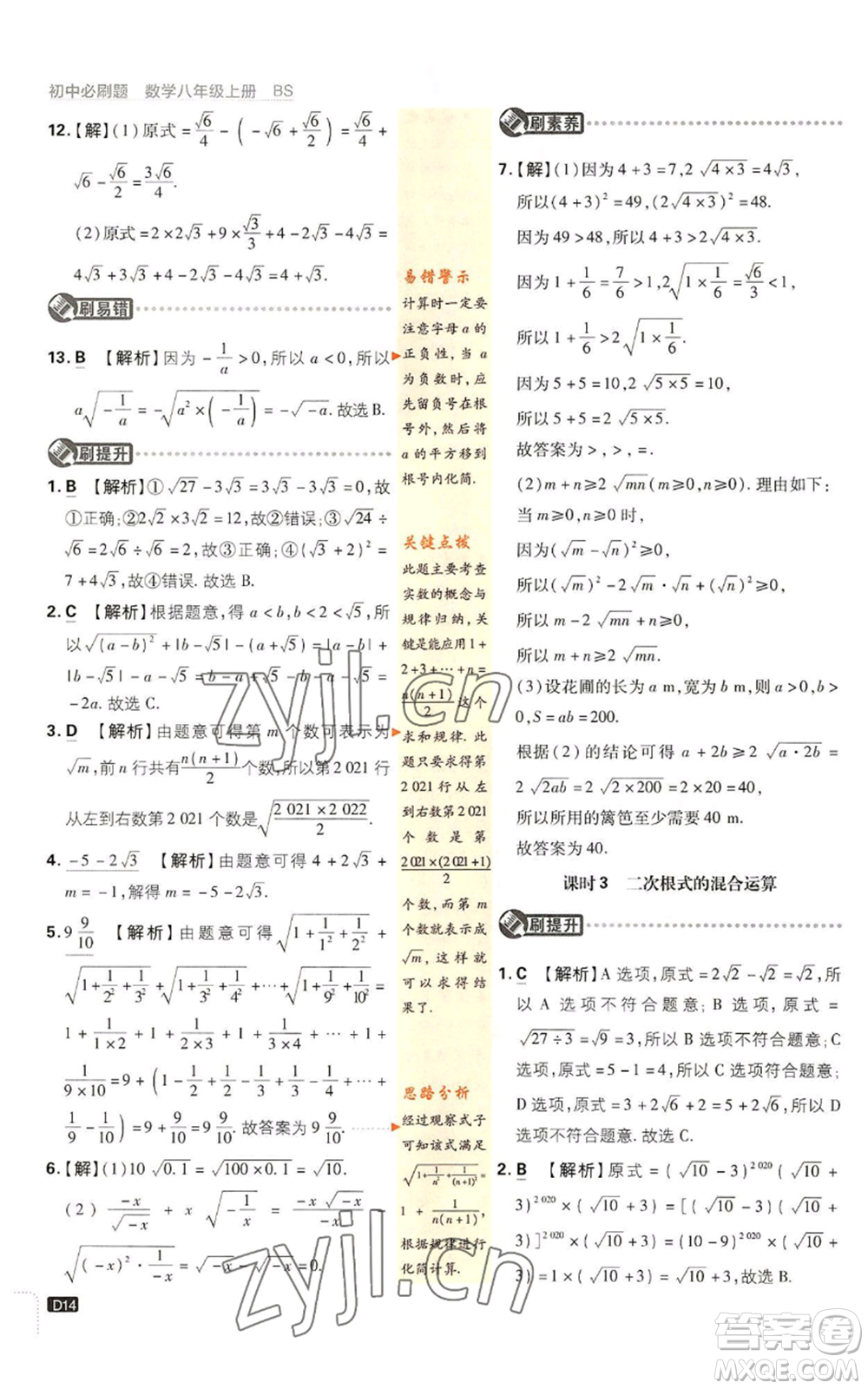 開明出版社2023初中必刷題八年級(jí)上冊(cè)數(shù)學(xué)北師大版參考答案