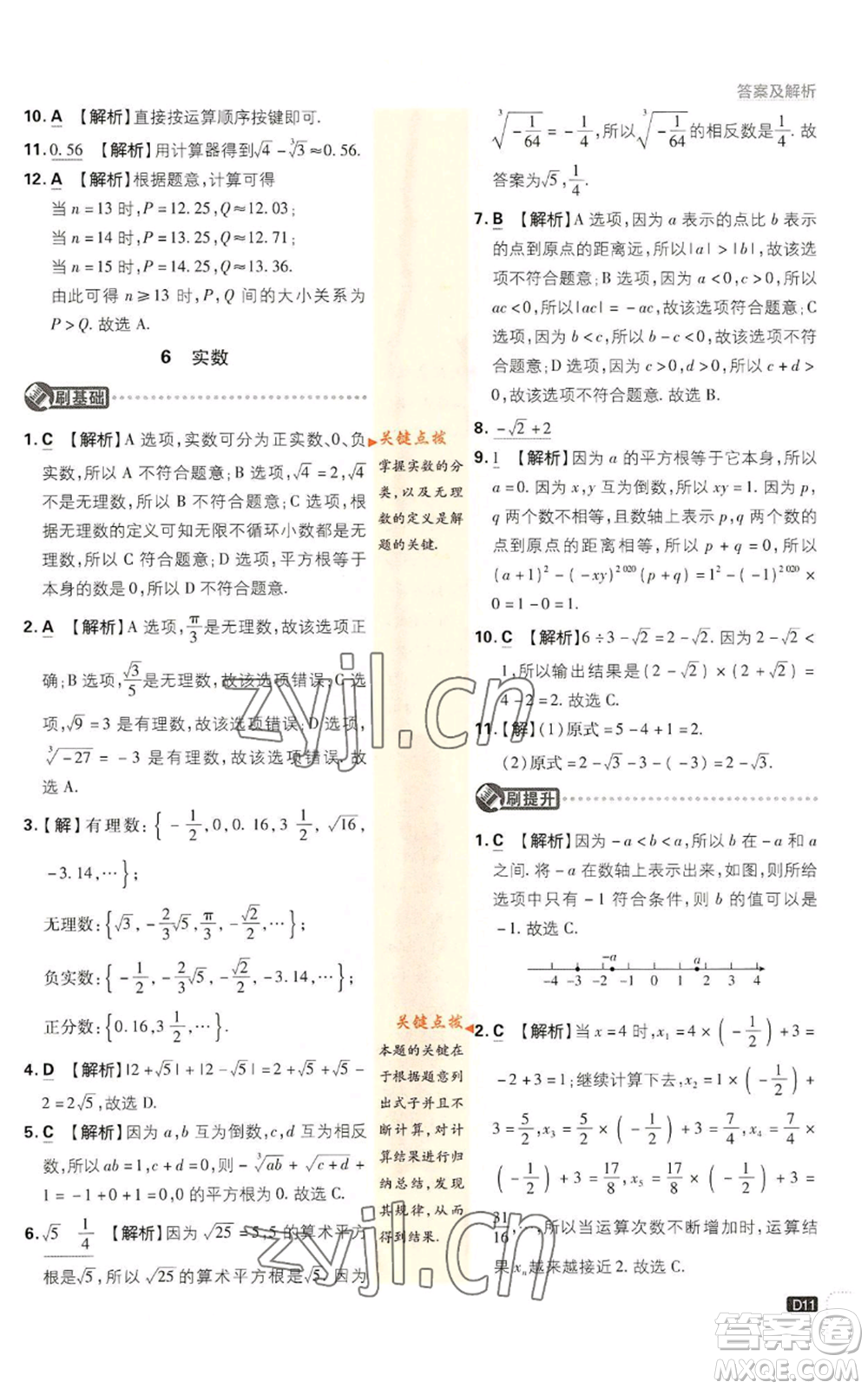 開明出版社2023初中必刷題八年級(jí)上冊(cè)數(shù)學(xué)北師大版參考答案