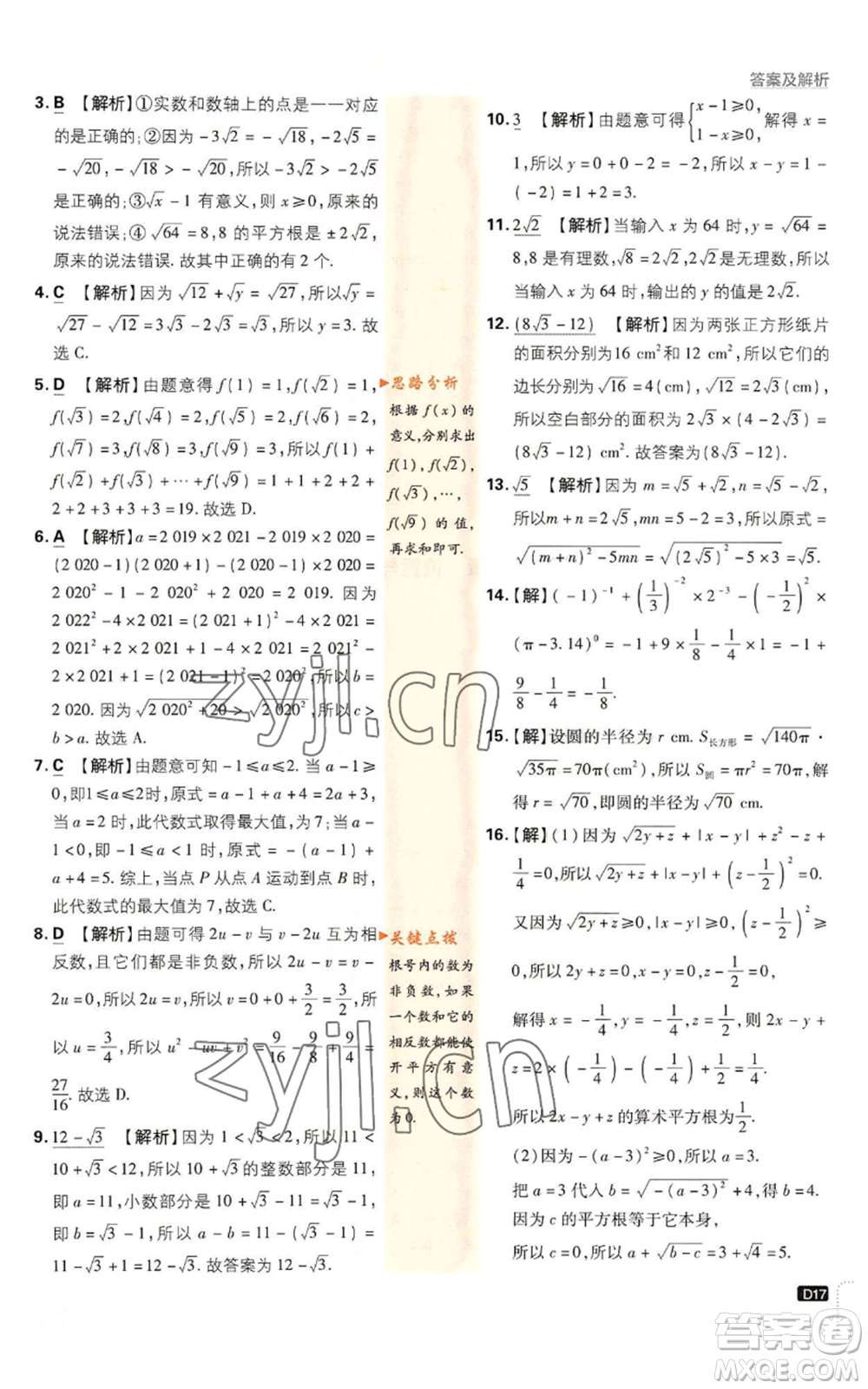 開明出版社2023初中必刷題八年級(jí)上冊(cè)數(shù)學(xué)北師大版參考答案