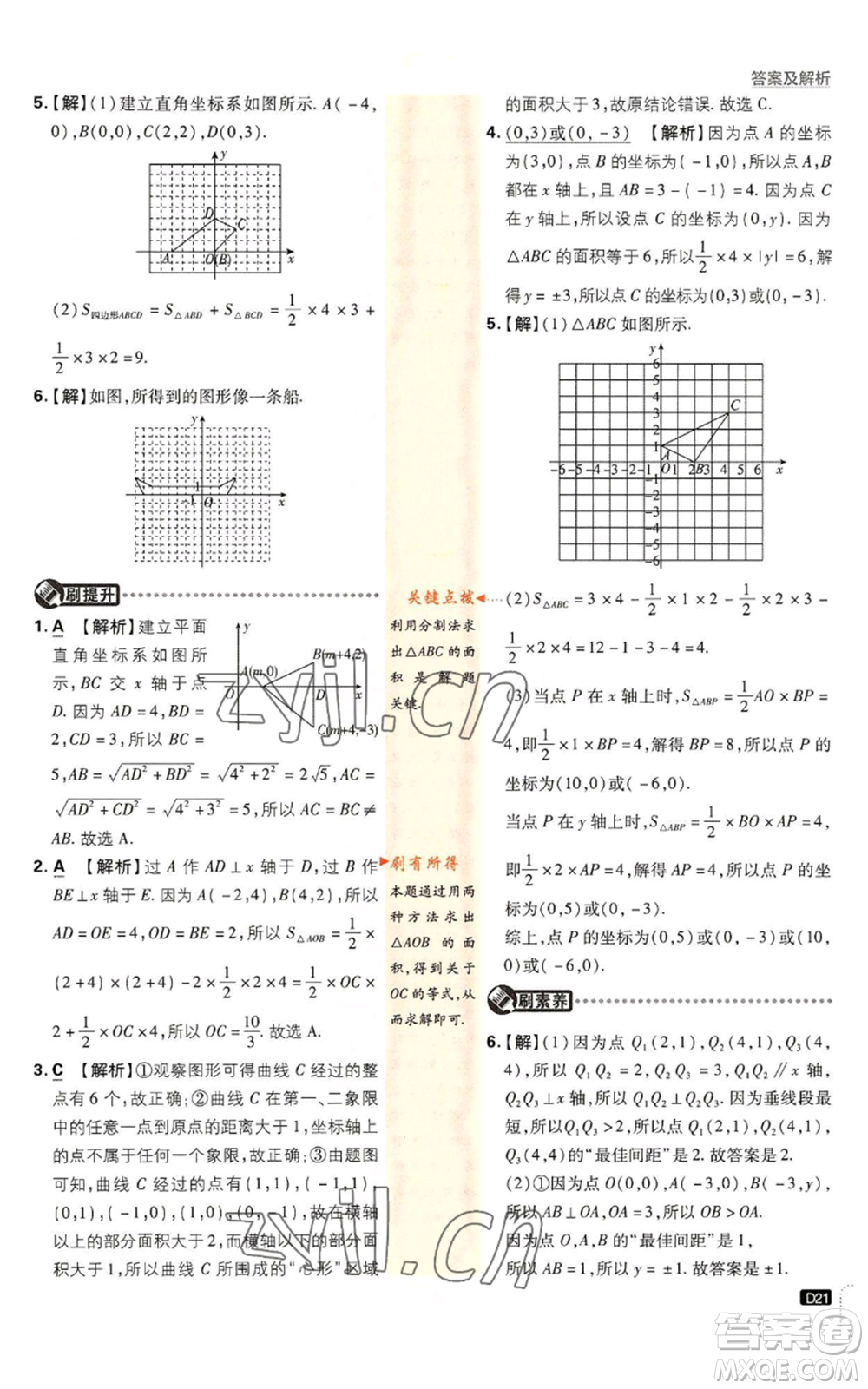 開明出版社2023初中必刷題八年級(jí)上冊(cè)數(shù)學(xué)北師大版參考答案