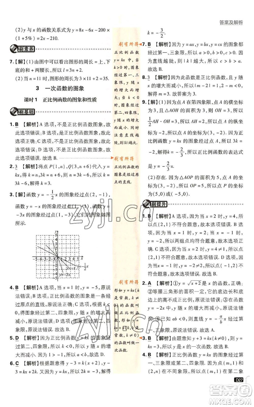 開明出版社2023初中必刷題八年級(jí)上冊(cè)數(shù)學(xué)北師大版參考答案