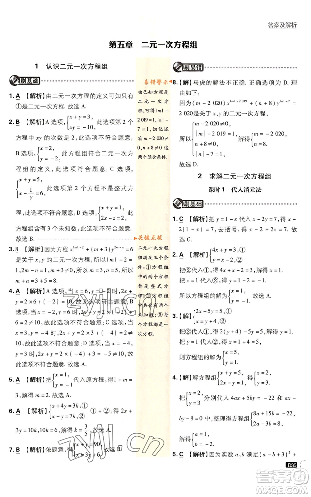 開明出版社2023初中必刷題八年級(jí)上冊(cè)數(shù)學(xué)北師大版參考答案