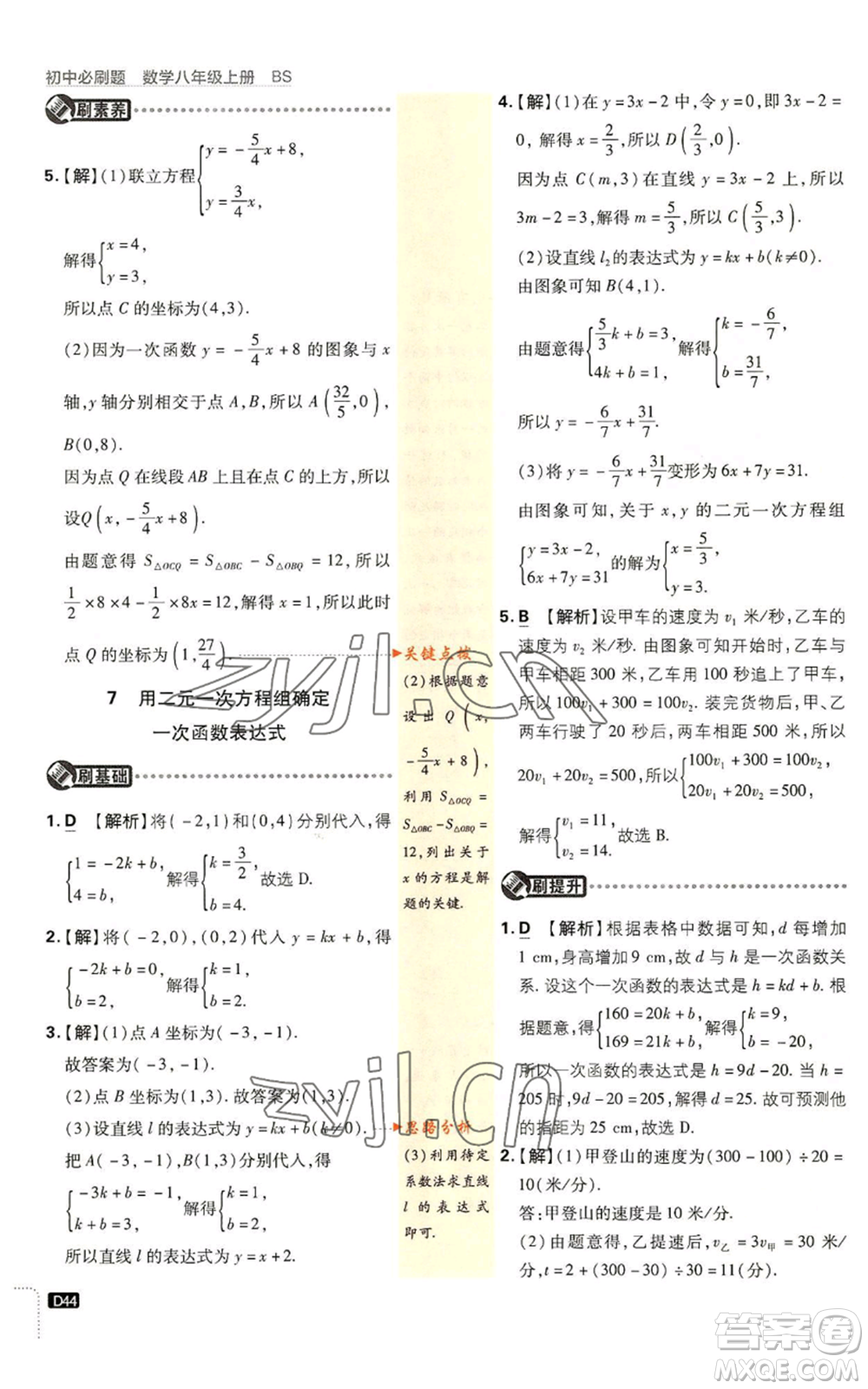 開明出版社2023初中必刷題八年級(jí)上冊(cè)數(shù)學(xué)北師大版參考答案