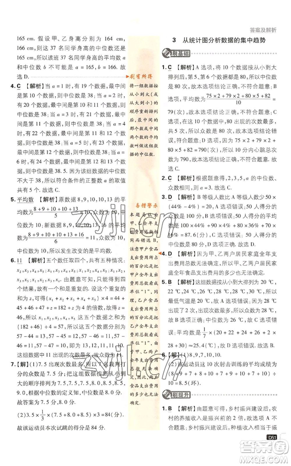 開明出版社2023初中必刷題八年級(jí)上冊(cè)數(shù)學(xué)北師大版參考答案