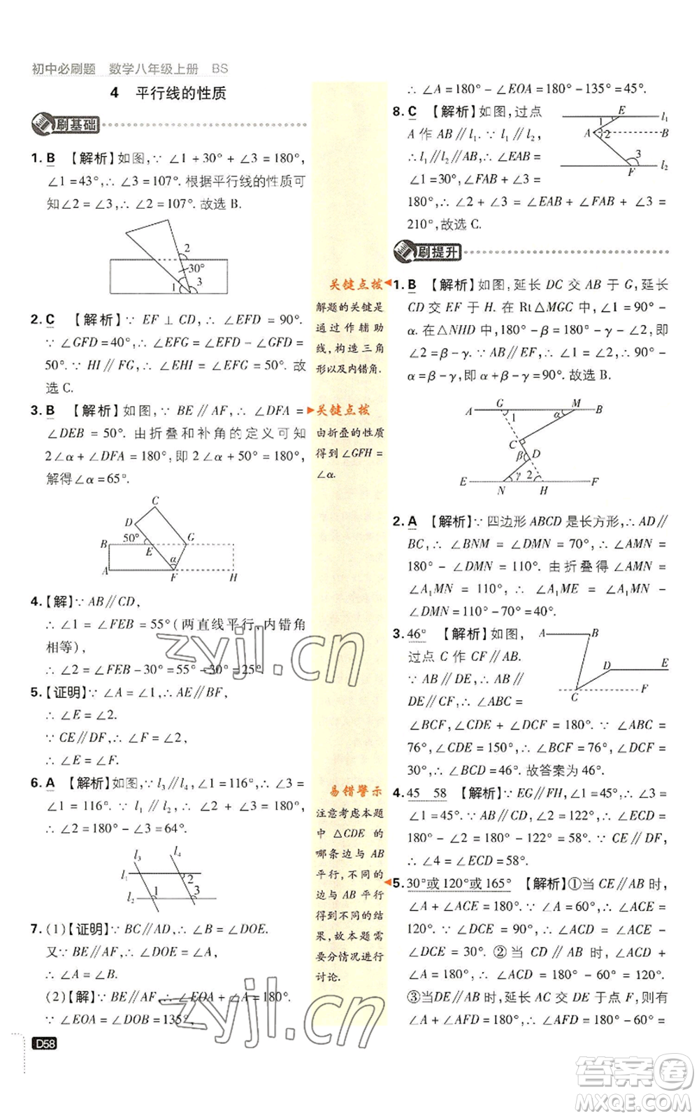 開明出版社2023初中必刷題八年級(jí)上冊(cè)數(shù)學(xué)北師大版參考答案