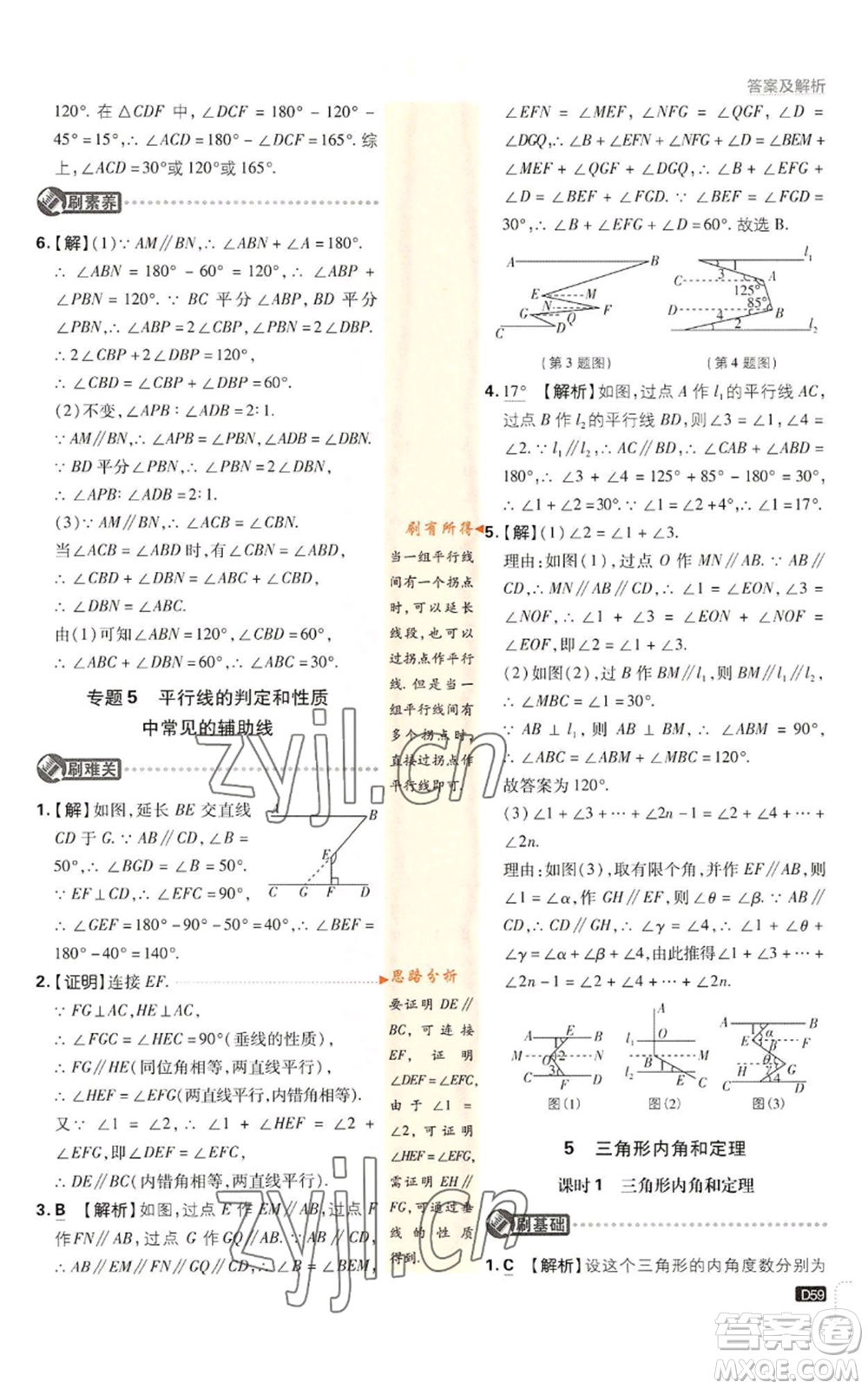 開明出版社2023初中必刷題八年級(jí)上冊(cè)數(shù)學(xué)北師大版參考答案