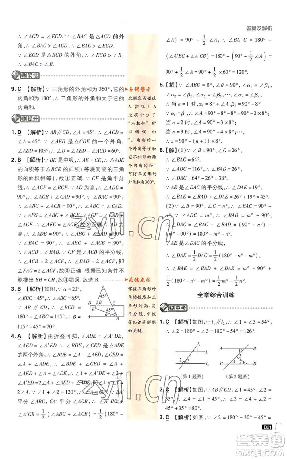 開明出版社2023初中必刷題八年級(jí)上冊(cè)數(shù)學(xué)北師大版參考答案