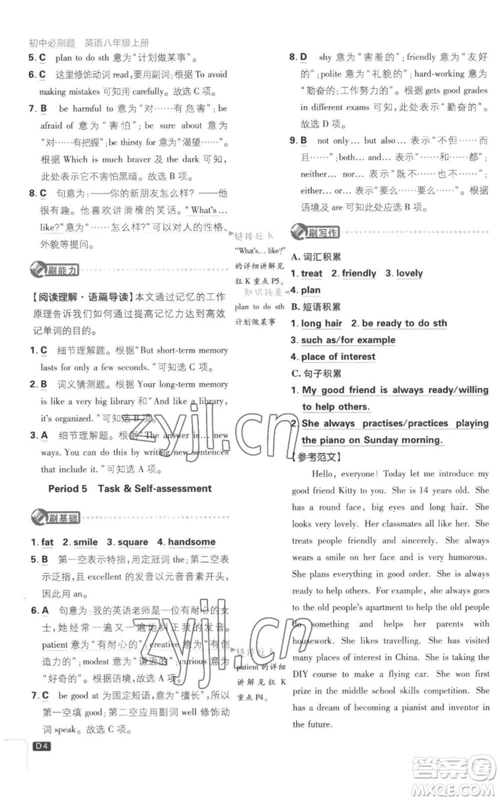 開(kāi)明出版社2023初中必刷題八年級(jí)上冊(cè)英語(yǔ)譯林版參考答案