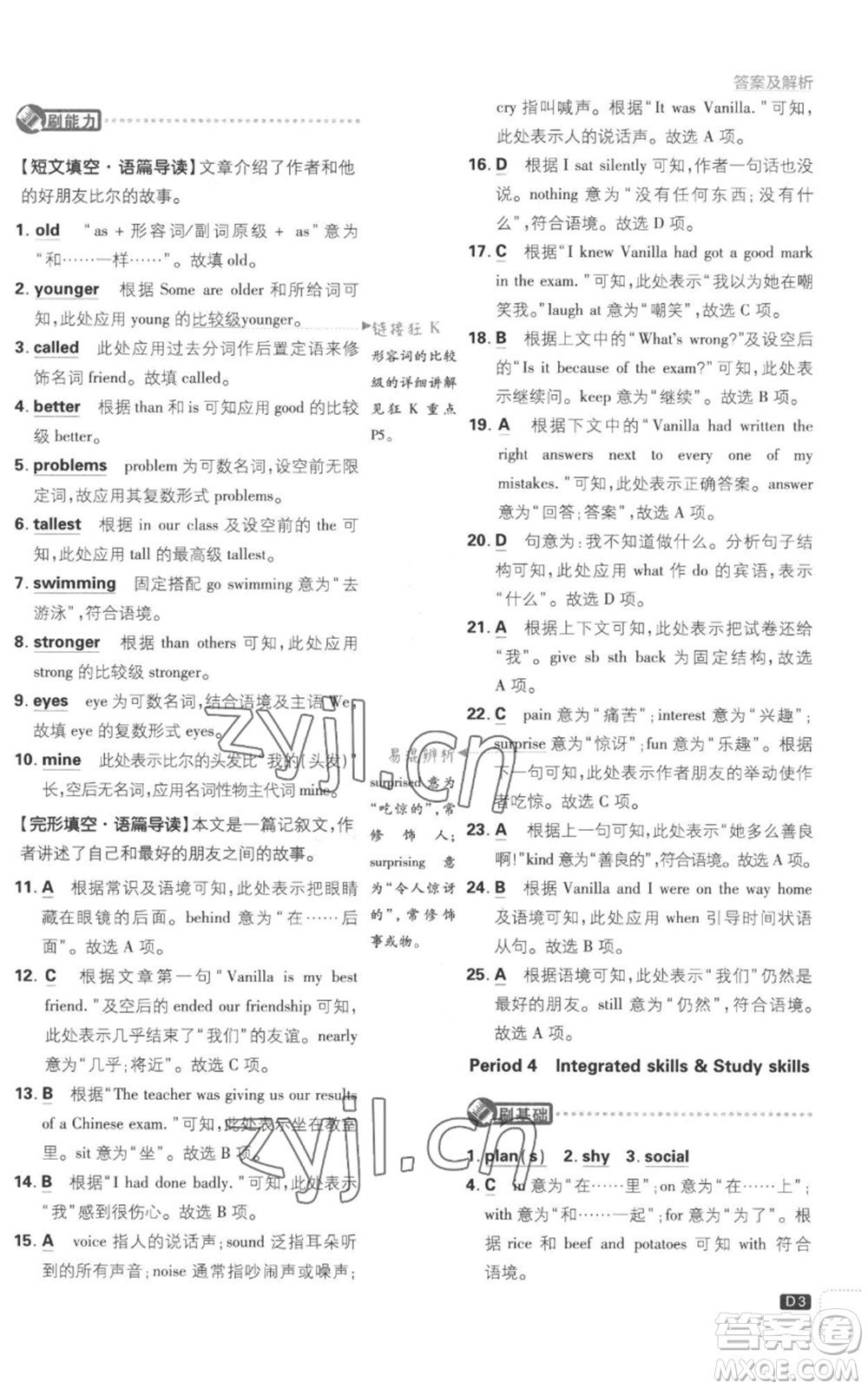 開(kāi)明出版社2023初中必刷題八年級(jí)上冊(cè)英語(yǔ)譯林版參考答案