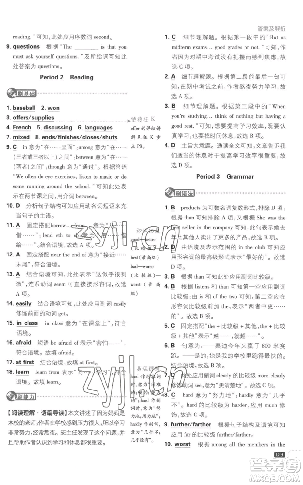 開(kāi)明出版社2023初中必刷題八年級(jí)上冊(cè)英語(yǔ)譯林版參考答案