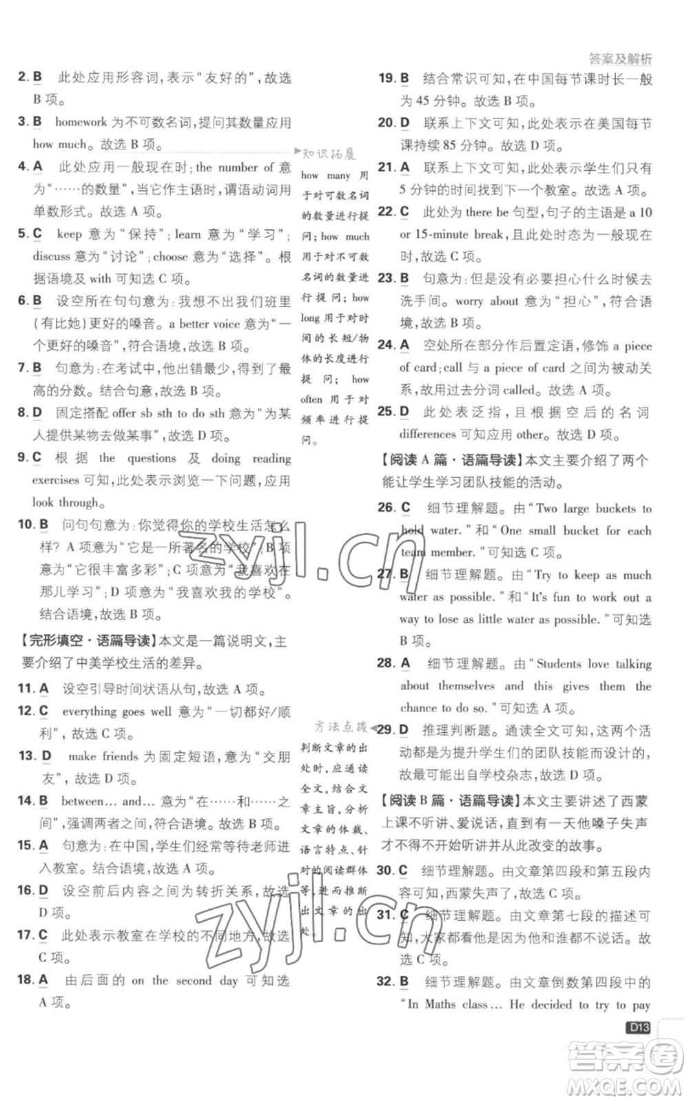 開(kāi)明出版社2023初中必刷題八年級(jí)上冊(cè)英語(yǔ)譯林版參考答案