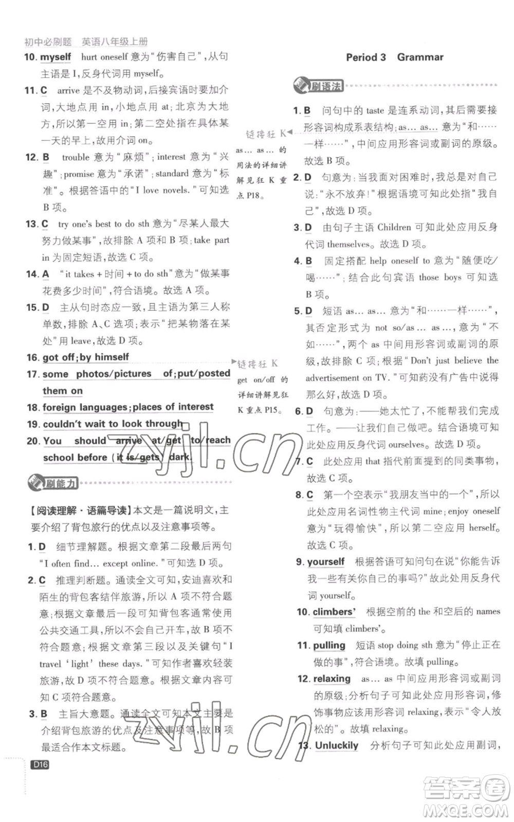 開(kāi)明出版社2023初中必刷題八年級(jí)上冊(cè)英語(yǔ)譯林版參考答案