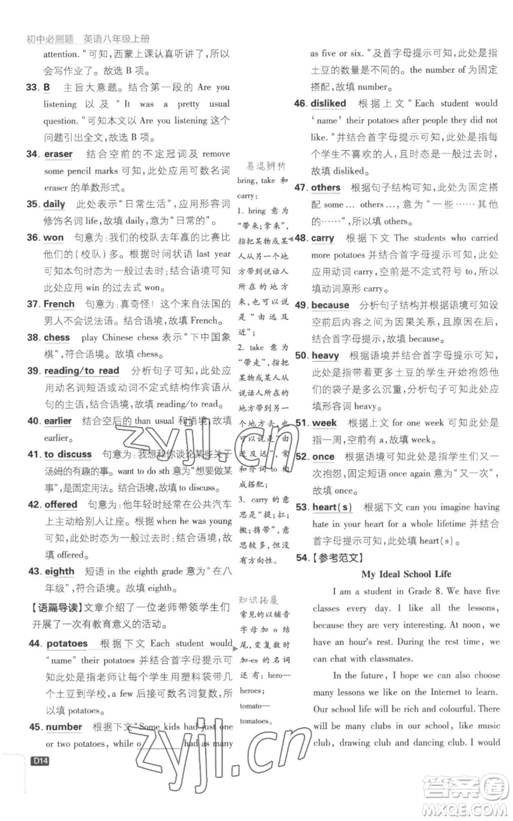 開(kāi)明出版社2023初中必刷題八年級(jí)上冊(cè)英語(yǔ)譯林版參考答案