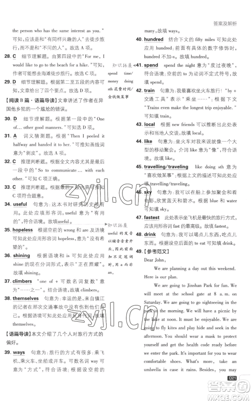 開(kāi)明出版社2023初中必刷題八年級(jí)上冊(cè)英語(yǔ)譯林版參考答案