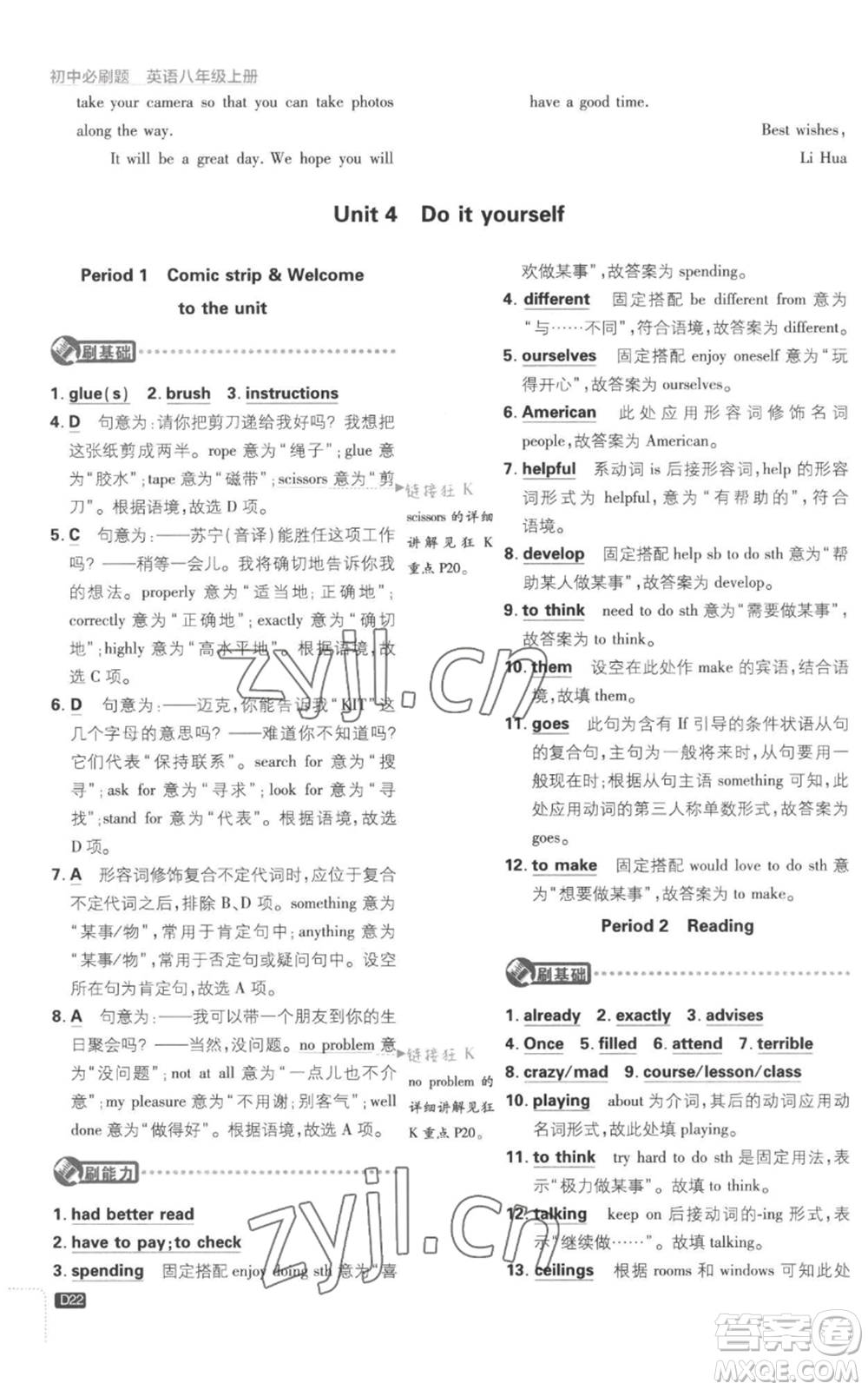 開(kāi)明出版社2023初中必刷題八年級(jí)上冊(cè)英語(yǔ)譯林版參考答案