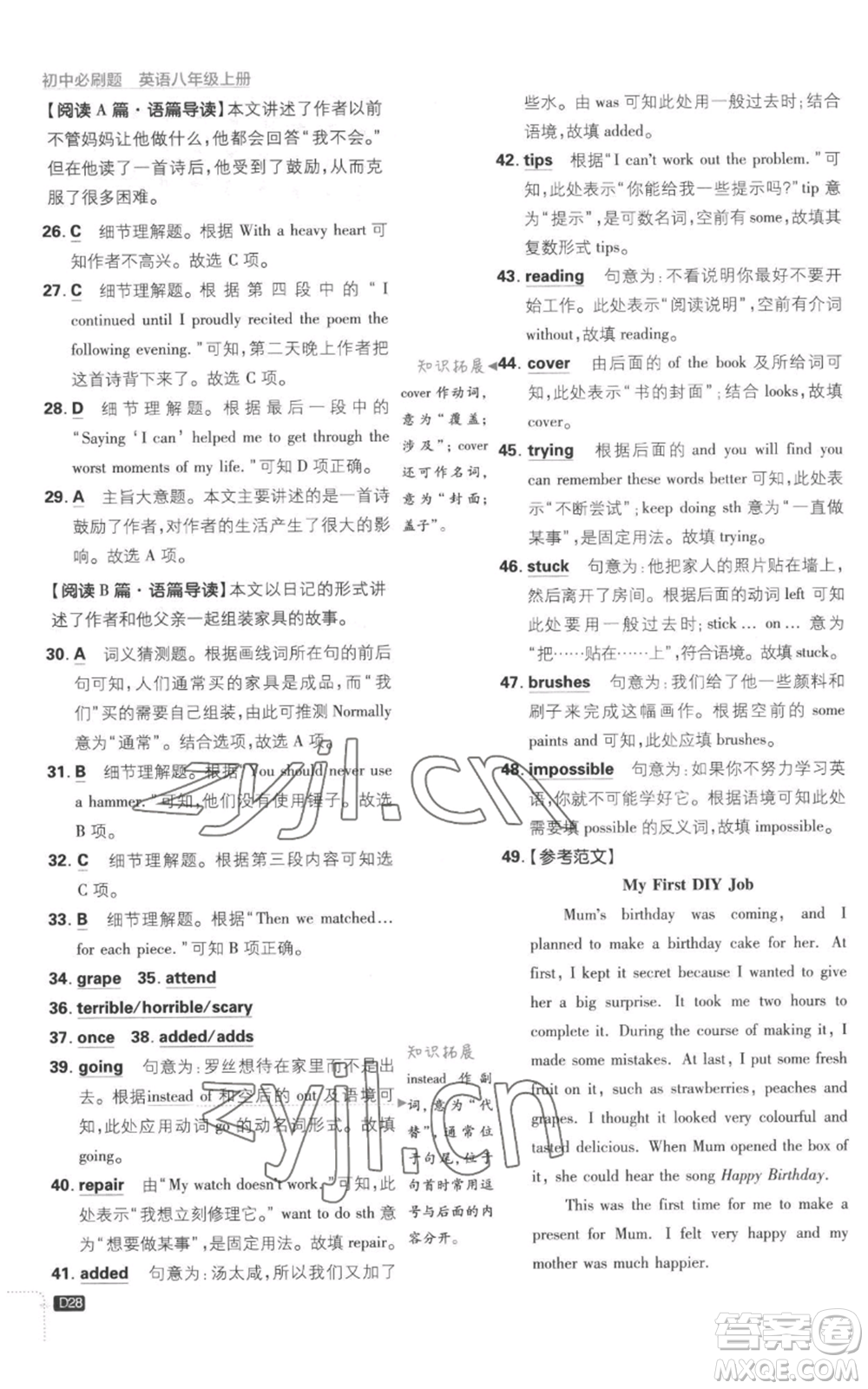 開(kāi)明出版社2023初中必刷題八年級(jí)上冊(cè)英語(yǔ)譯林版參考答案