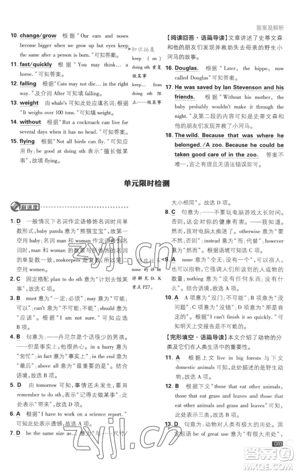 開(kāi)明出版社2023初中必刷題八年級(jí)上冊(cè)英語(yǔ)譯林版參考答案