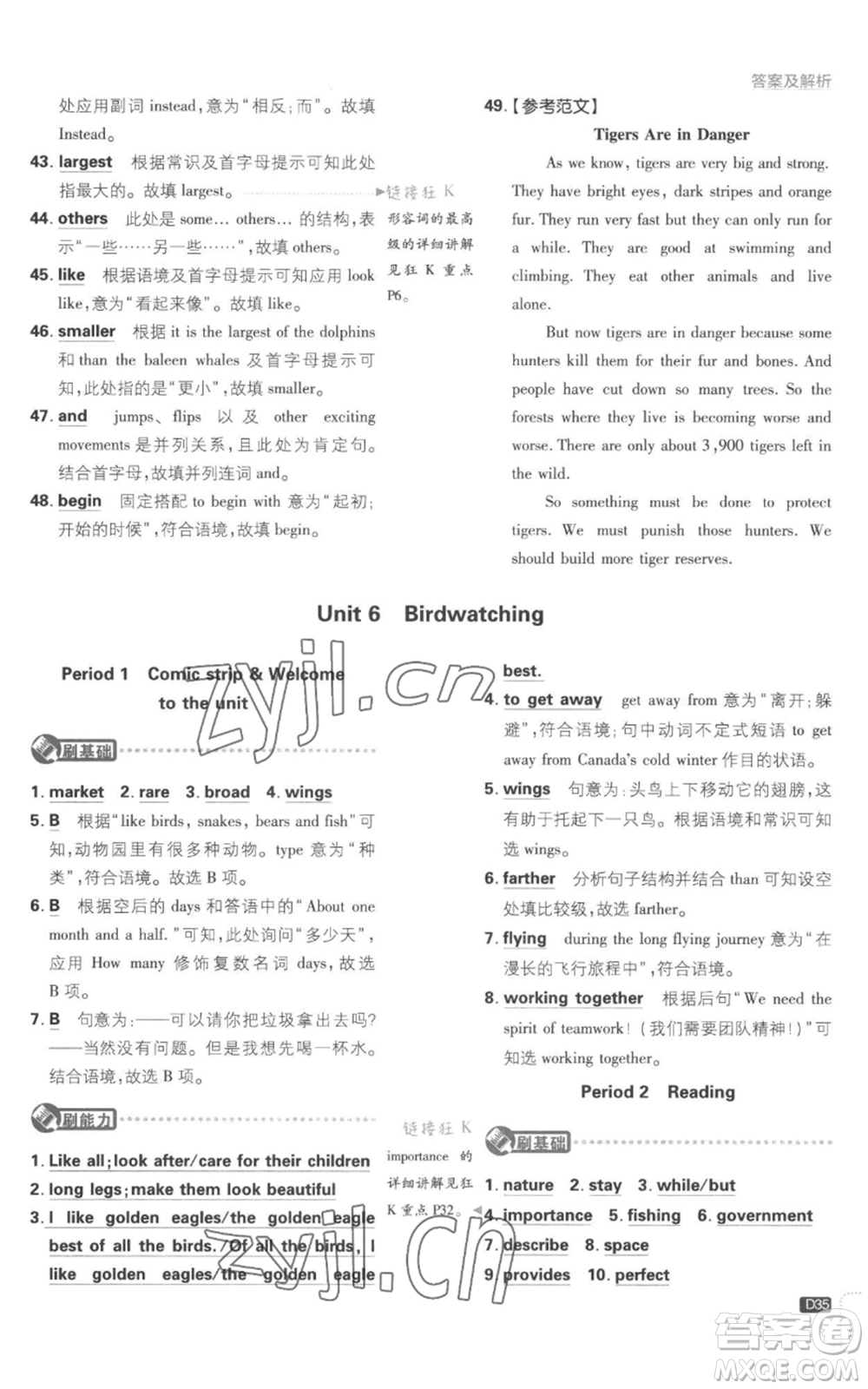 開(kāi)明出版社2023初中必刷題八年級(jí)上冊(cè)英語(yǔ)譯林版參考答案