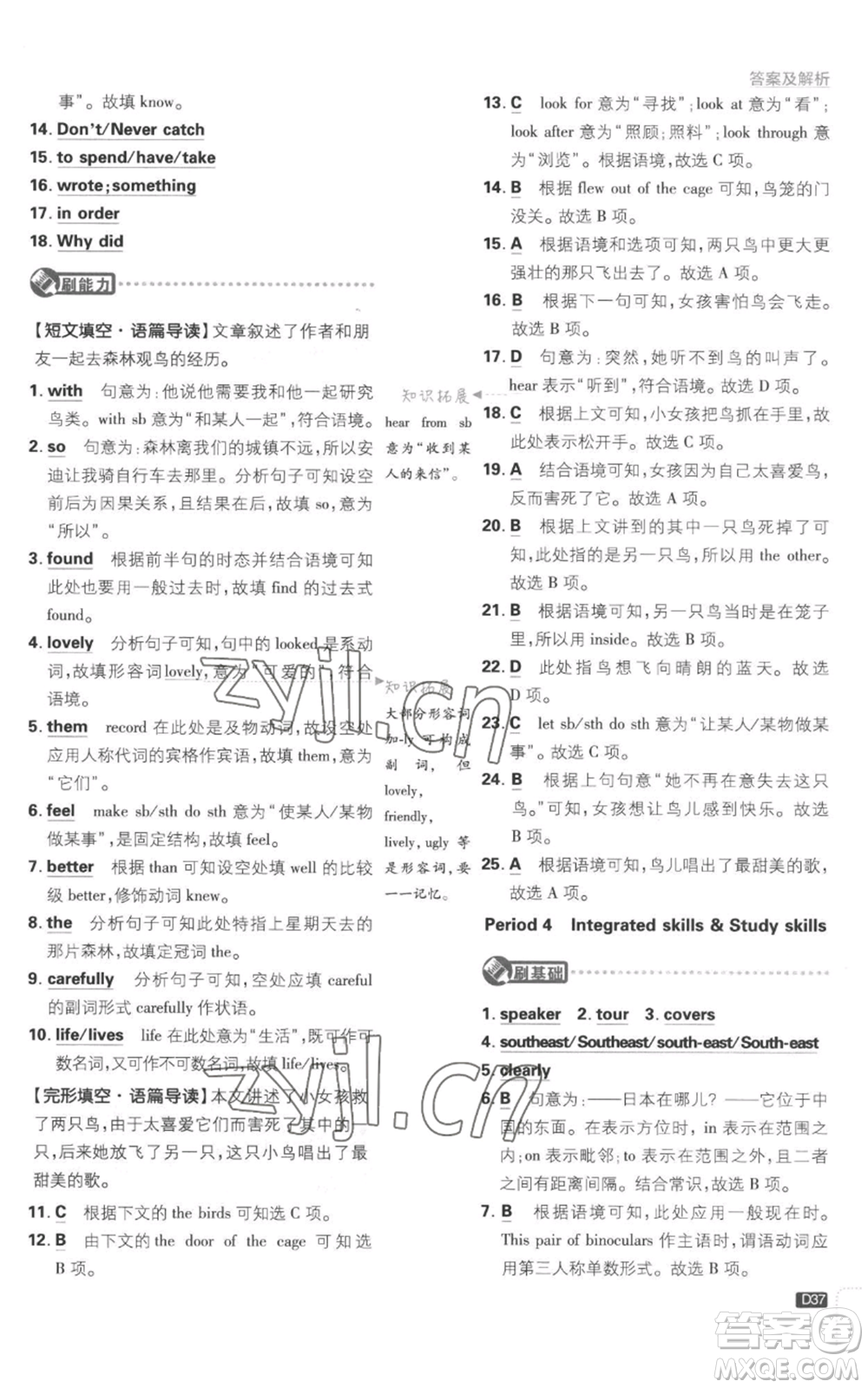 開(kāi)明出版社2023初中必刷題八年級(jí)上冊(cè)英語(yǔ)譯林版參考答案