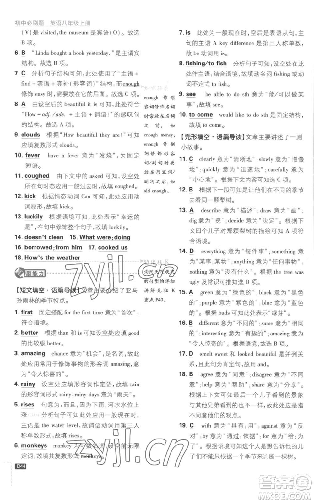 開(kāi)明出版社2023初中必刷題八年級(jí)上冊(cè)英語(yǔ)譯林版參考答案