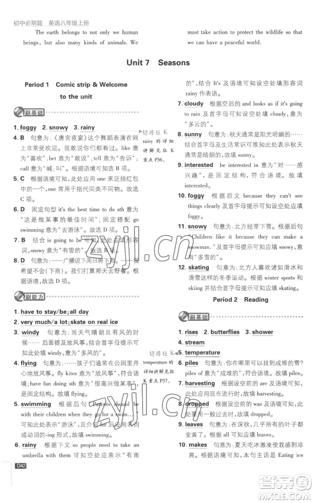 開(kāi)明出版社2023初中必刷題八年級(jí)上冊(cè)英語(yǔ)譯林版參考答案