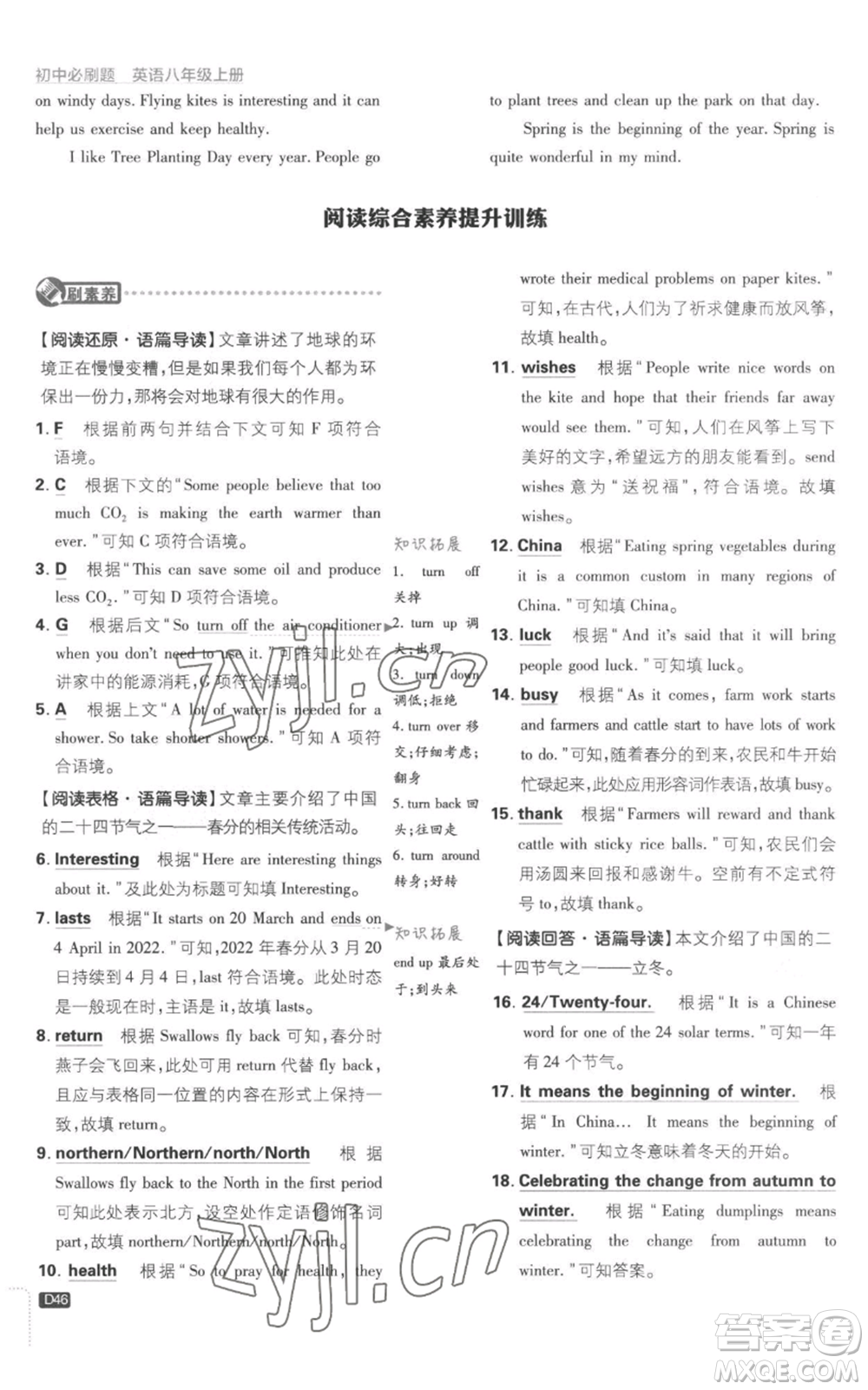 開(kāi)明出版社2023初中必刷題八年級(jí)上冊(cè)英語(yǔ)譯林版參考答案