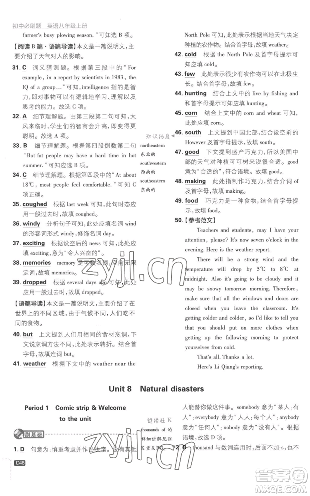 開(kāi)明出版社2023初中必刷題八年級(jí)上冊(cè)英語(yǔ)譯林版參考答案