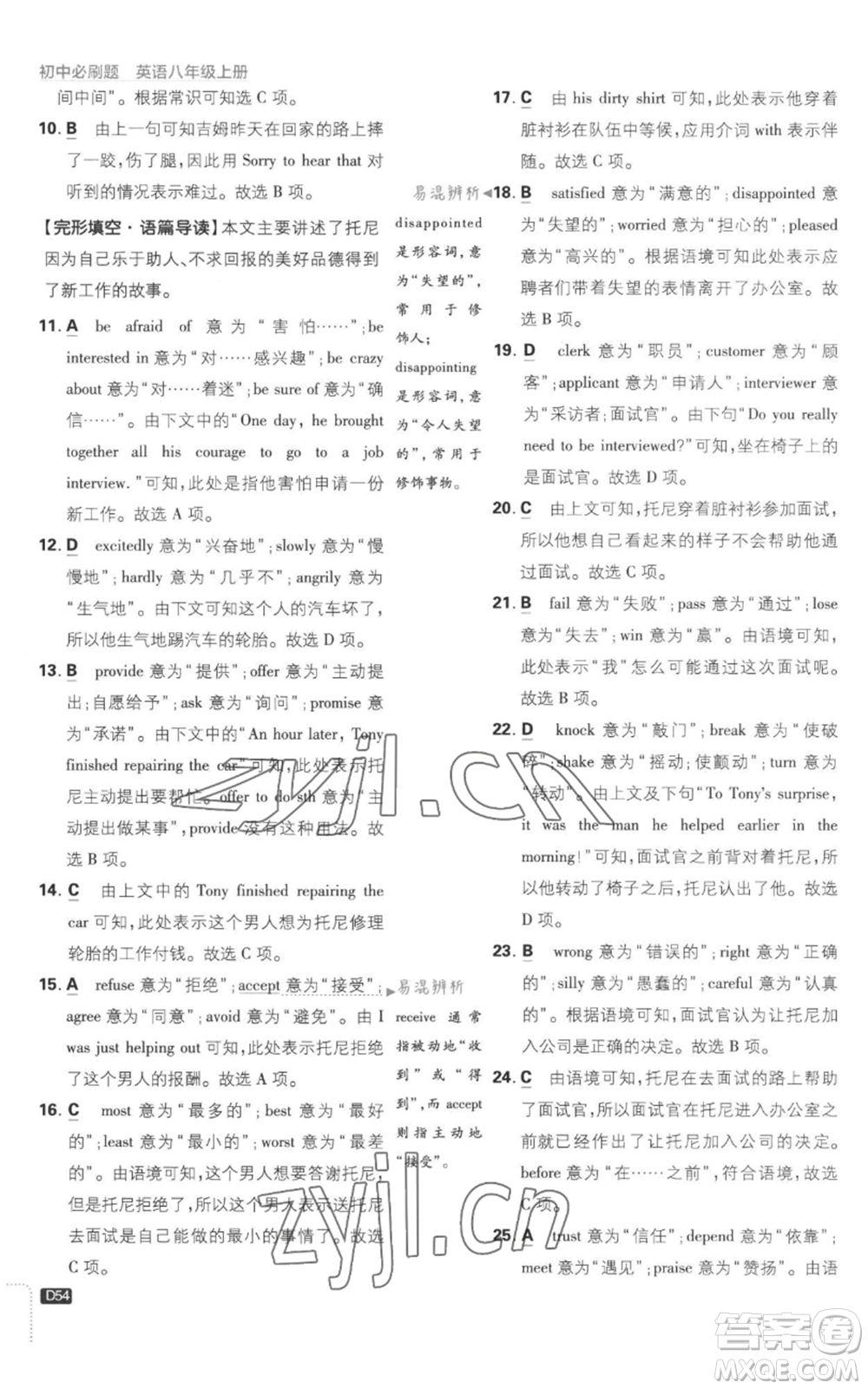 開(kāi)明出版社2023初中必刷題八年級(jí)上冊(cè)英語(yǔ)譯林版參考答案