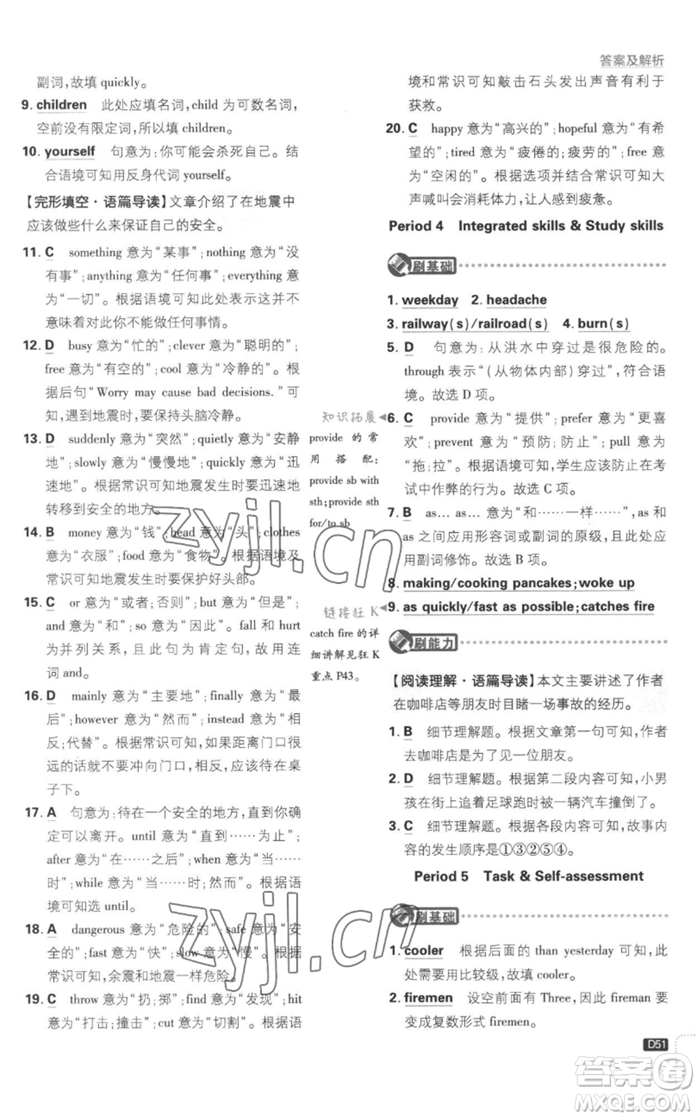 開(kāi)明出版社2023初中必刷題八年級(jí)上冊(cè)英語(yǔ)譯林版參考答案