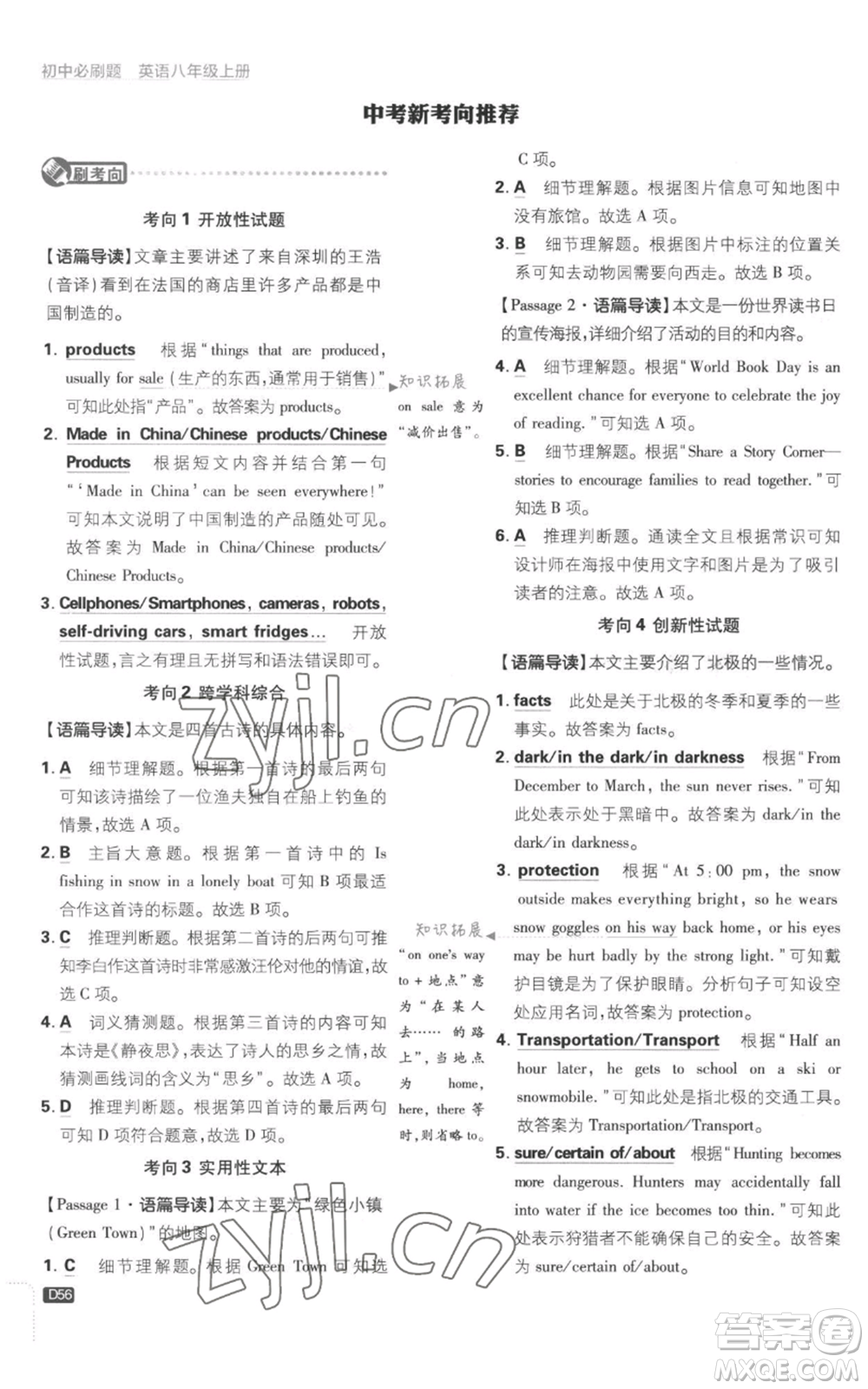 開(kāi)明出版社2023初中必刷題八年級(jí)上冊(cè)英語(yǔ)譯林版參考答案