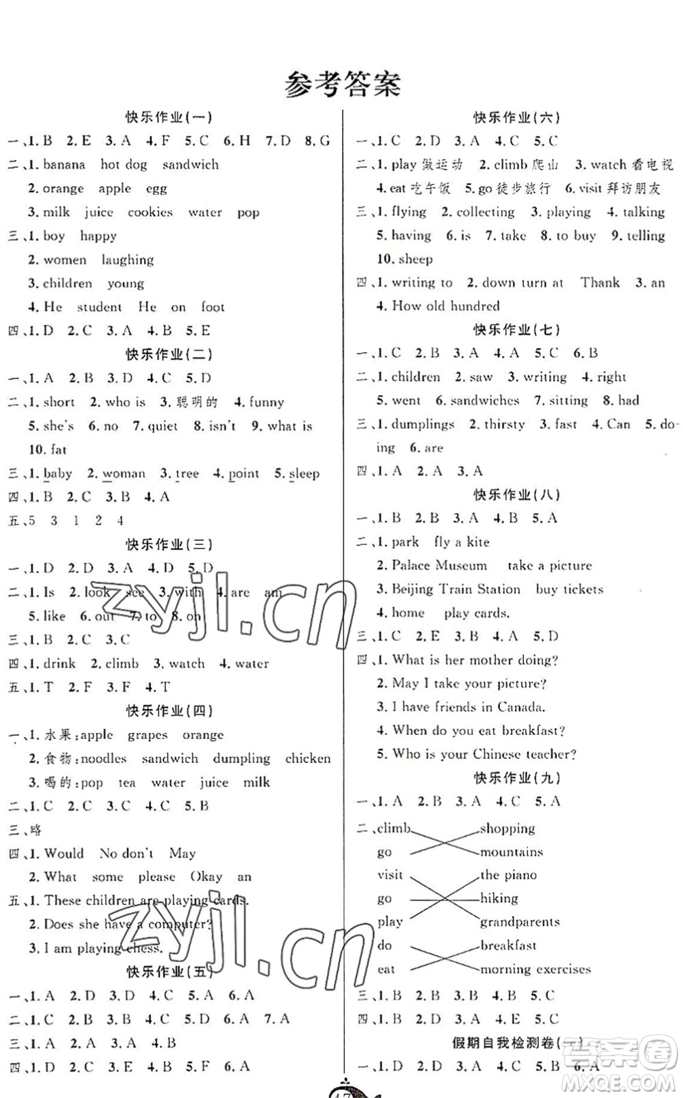 新疆文化出版社2022智多星假期作業(yè)快樂暑假五年級英語人教版答案