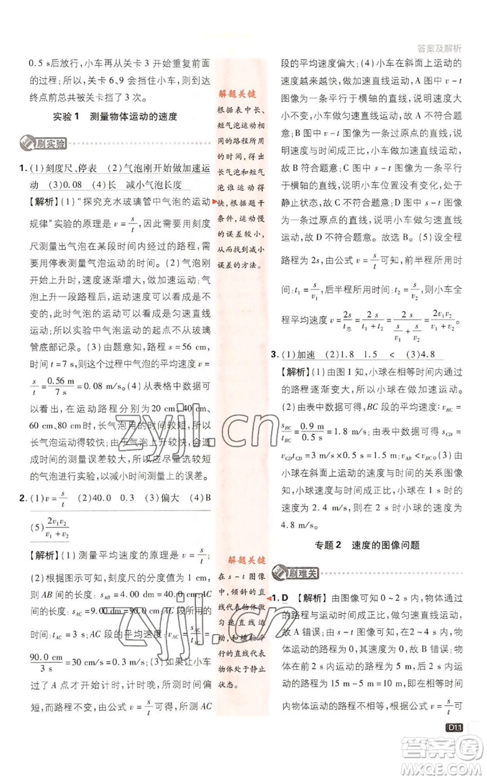 開明出版社2023初中必刷題八年級上冊物理教科版參考答案