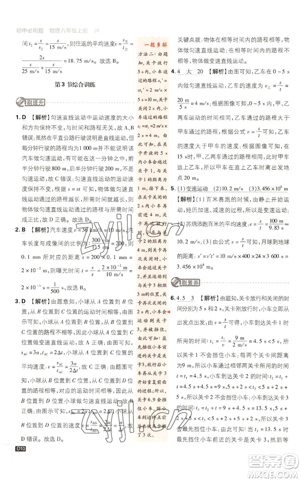 開明出版社2023初中必刷題八年級上冊物理教科版參考答案