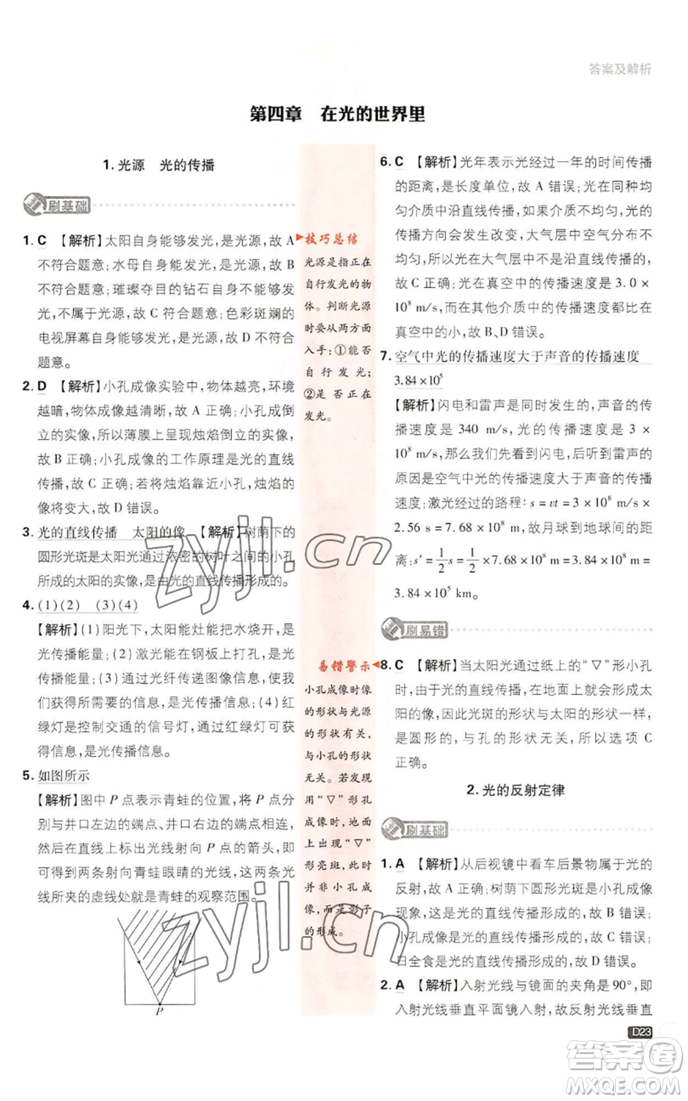 開明出版社2023初中必刷題八年級上冊物理教科版參考答案