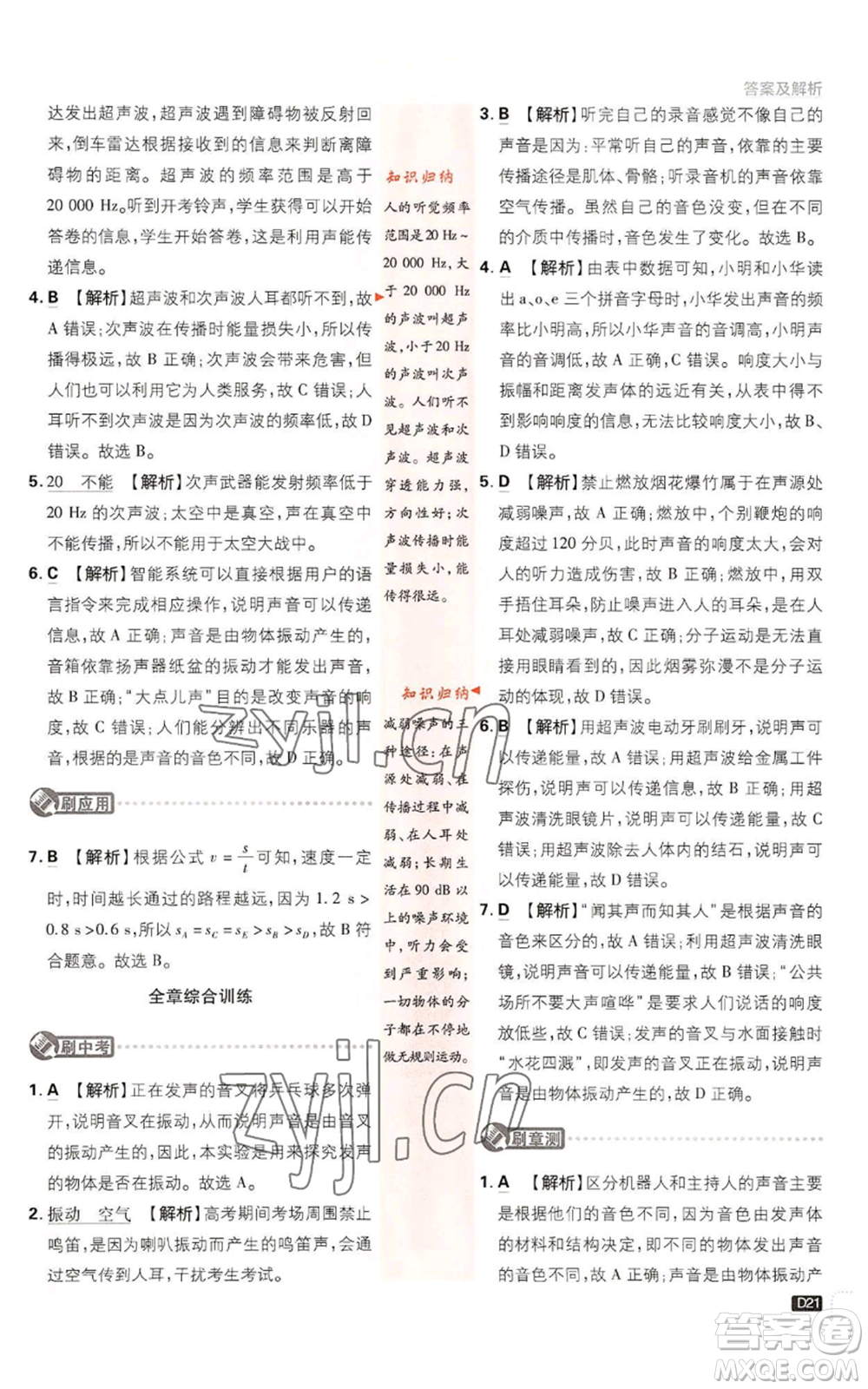 開明出版社2023初中必刷題八年級上冊物理教科版參考答案