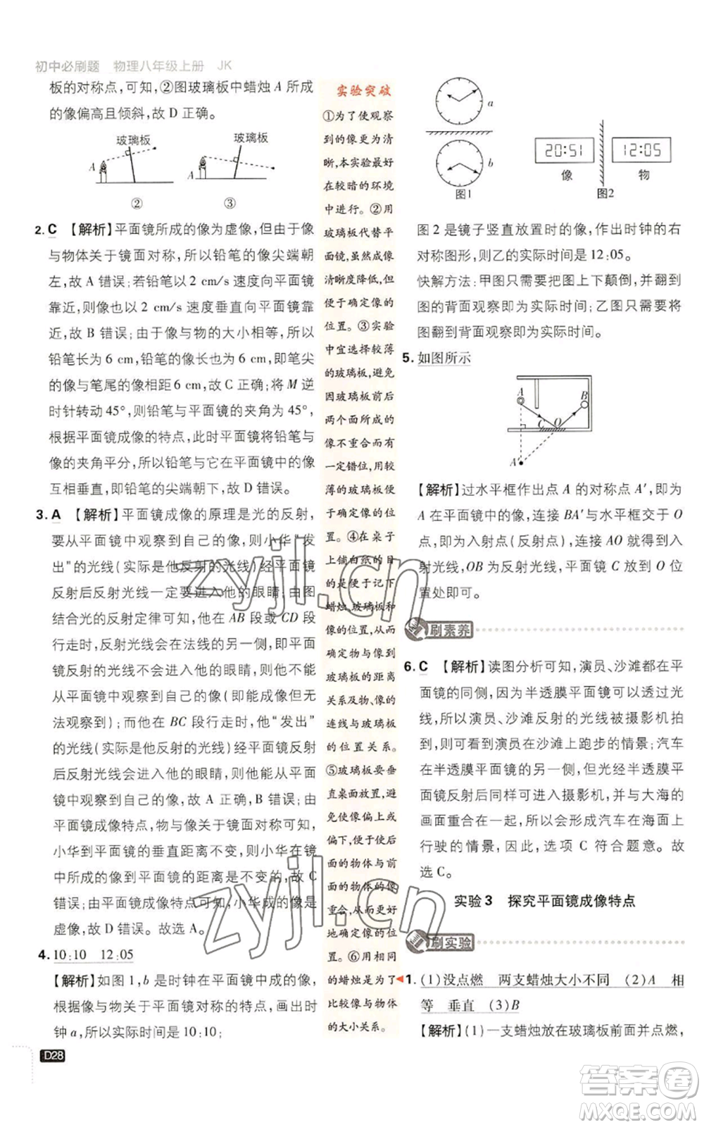 開明出版社2023初中必刷題八年級上冊物理教科版參考答案