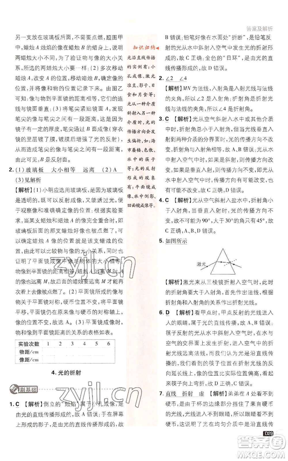 開明出版社2023初中必刷題八年級上冊物理教科版參考答案