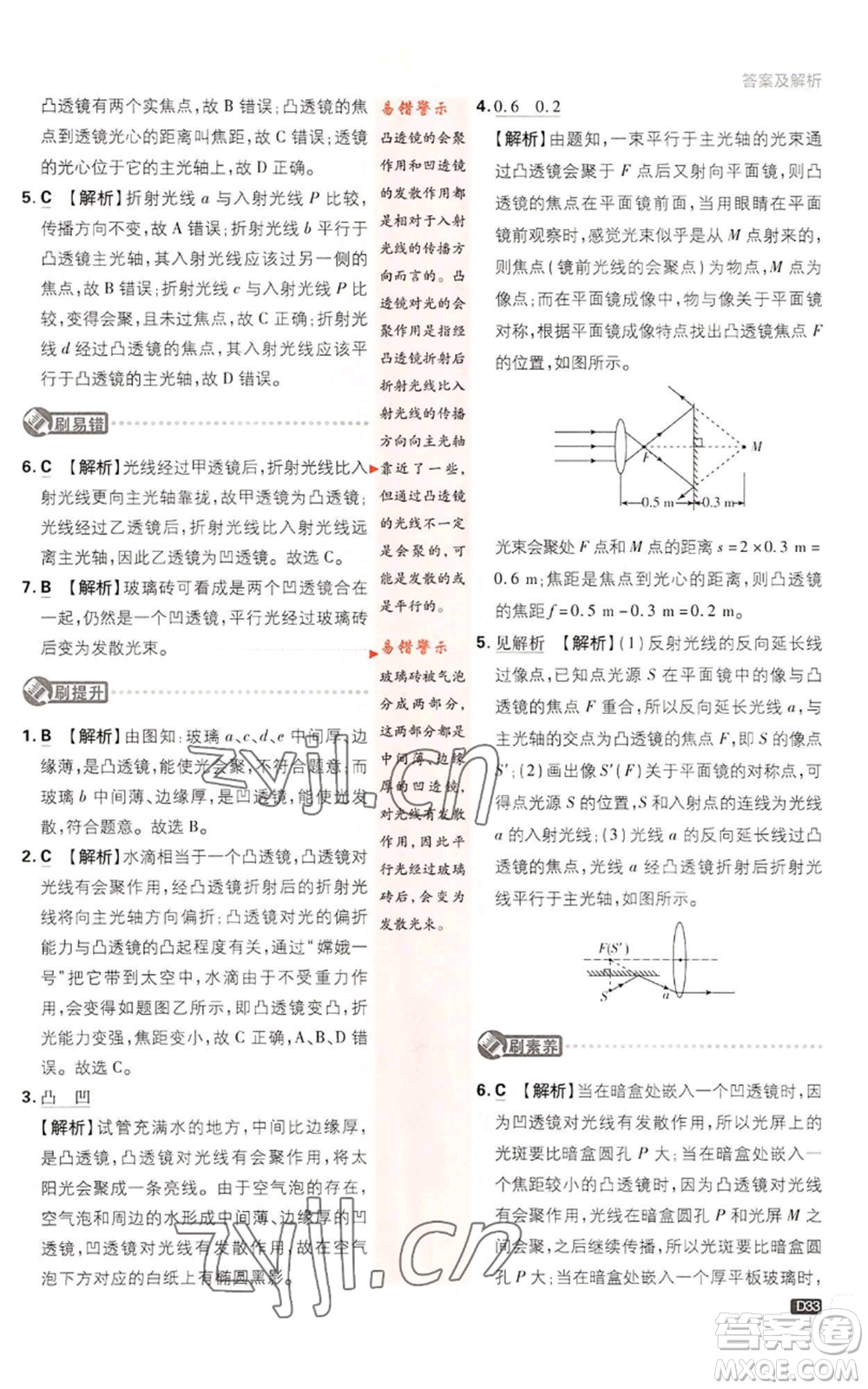 開明出版社2023初中必刷題八年級上冊物理教科版參考答案