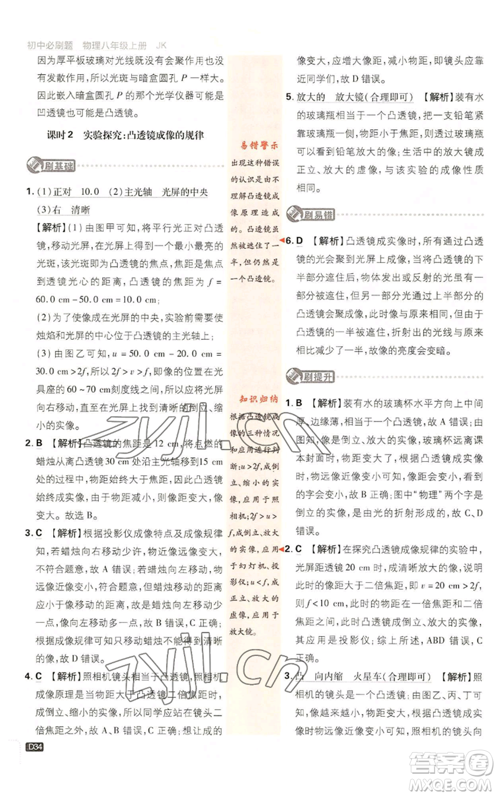 開明出版社2023初中必刷題八年級上冊物理教科版參考答案