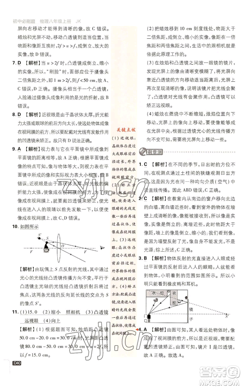 開明出版社2023初中必刷題八年級上冊物理教科版參考答案