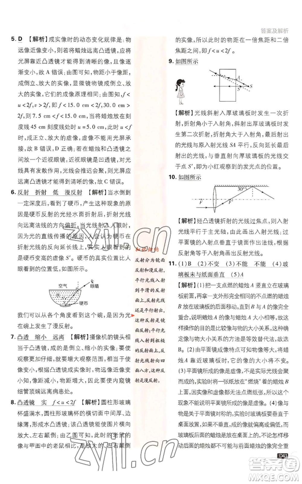 開明出版社2023初中必刷題八年級上冊物理教科版參考答案