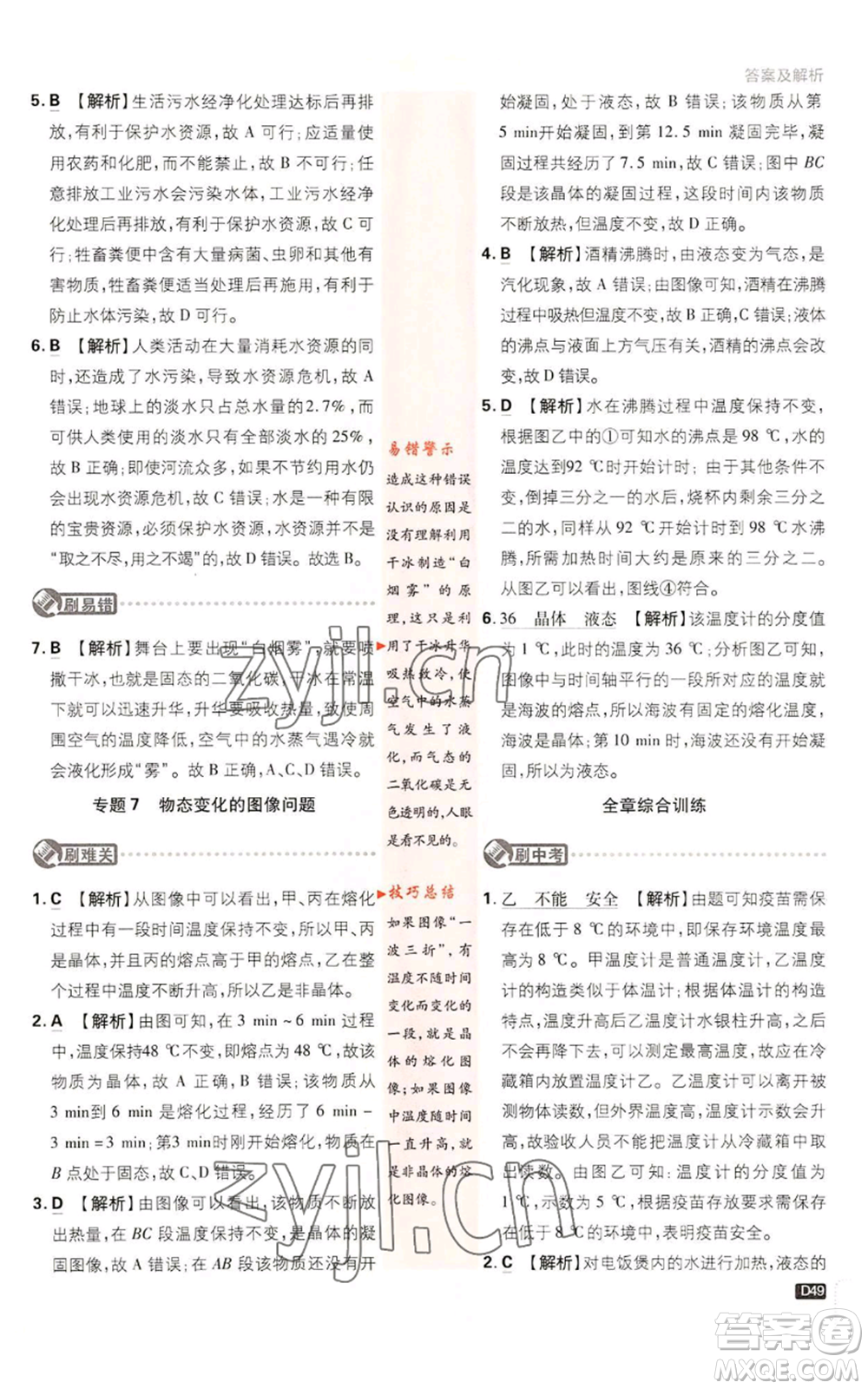 開明出版社2023初中必刷題八年級上冊物理教科版參考答案